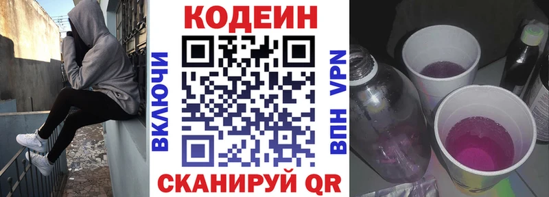 shop формула  Бологое  Codein напиток Lean (лин) 
